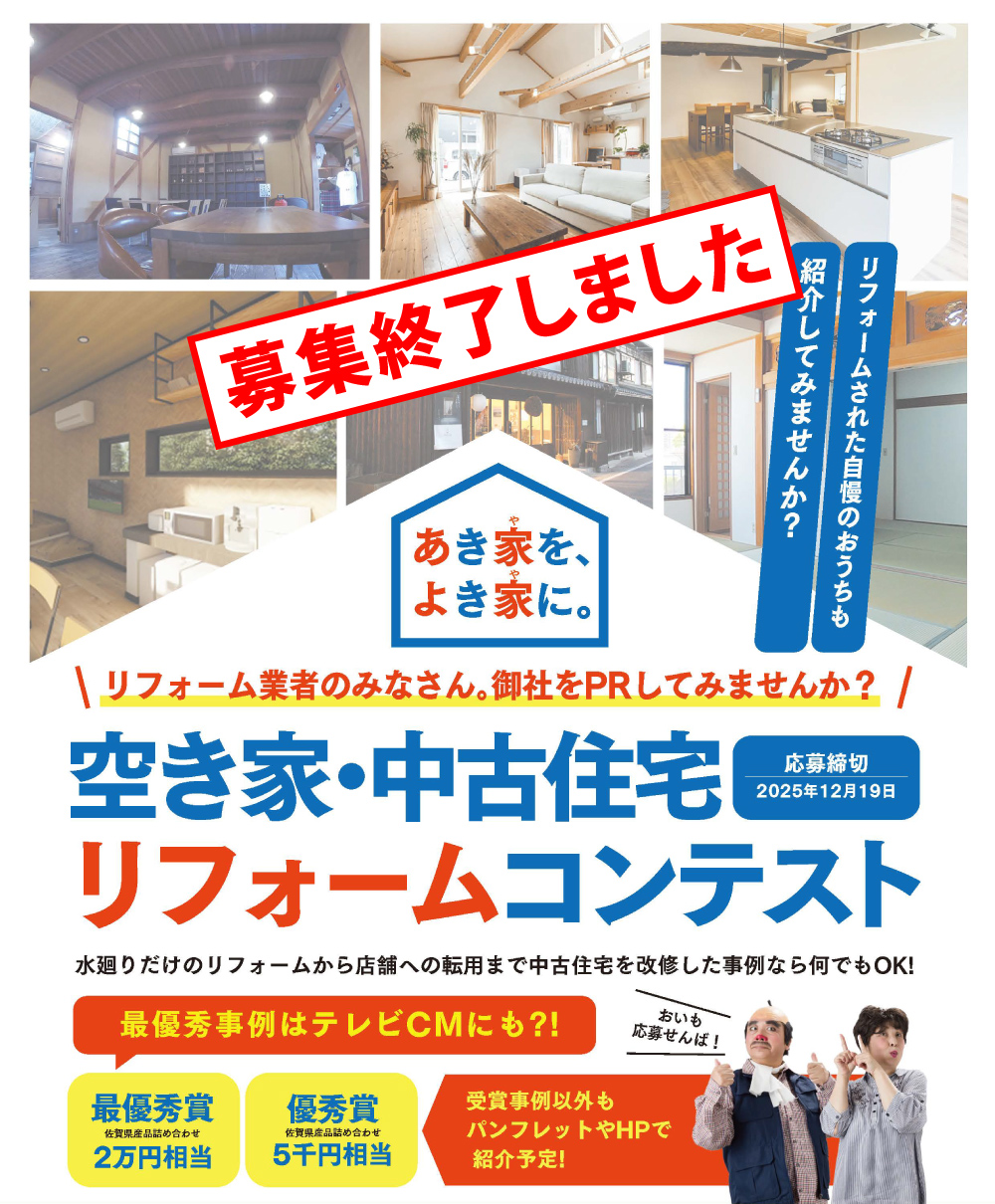 募集終了しました