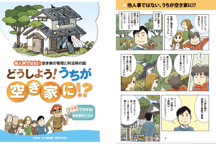 パンフレット「どうしよう!うちが空き家に!?」