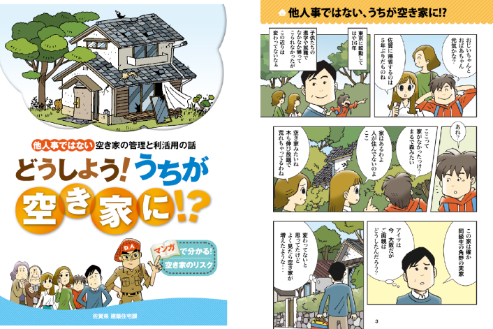 パンフレット「どうしよう！うちが空き家に！？」