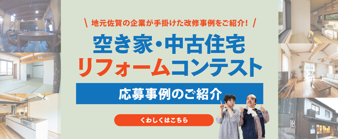 改修事例のご紹介