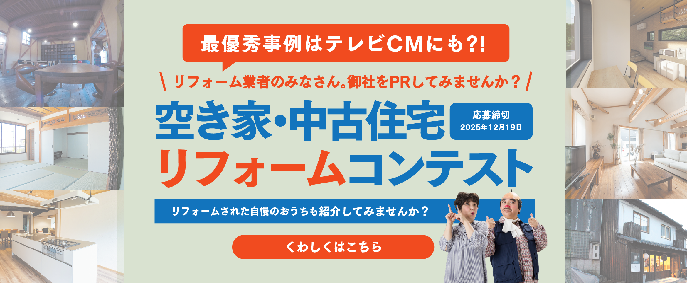 その空き家、今ならまだできることがあります！